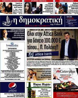 Πρωτοσέλιδο Δημοκρατική Ρόδου