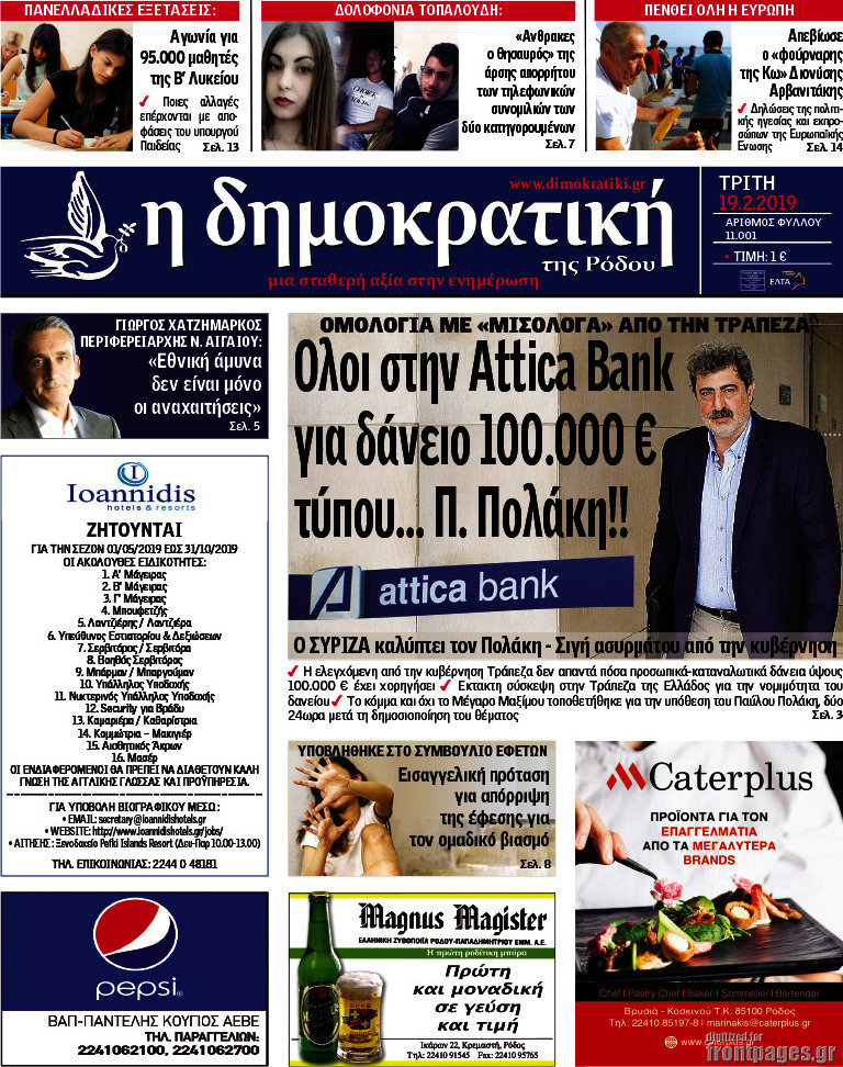 Δημοκρατική Ρόδου