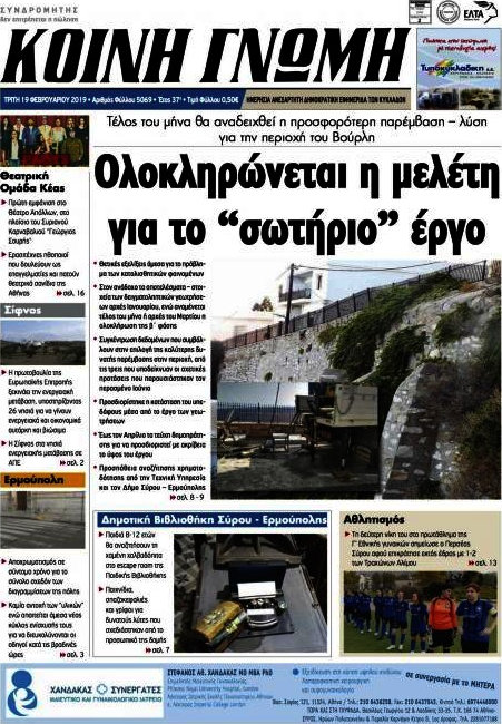 Κοινή Γνώμη