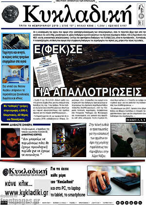 Πρωτοσέλιδο Κυκλαδική