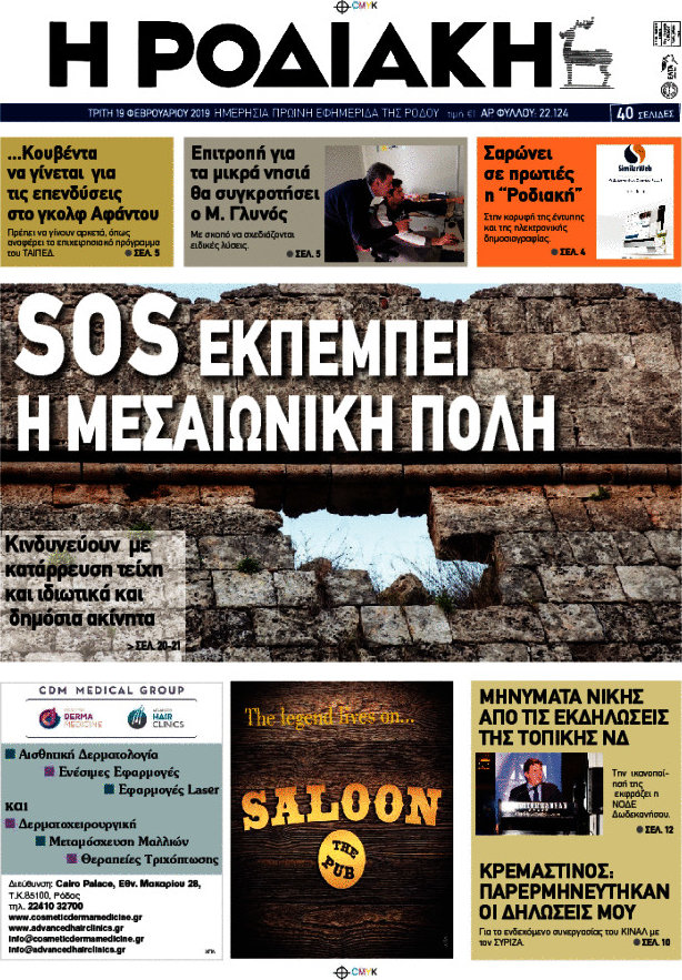 Η Ροδιακή