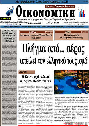 Πρωτοσέλιδο Οικονομική