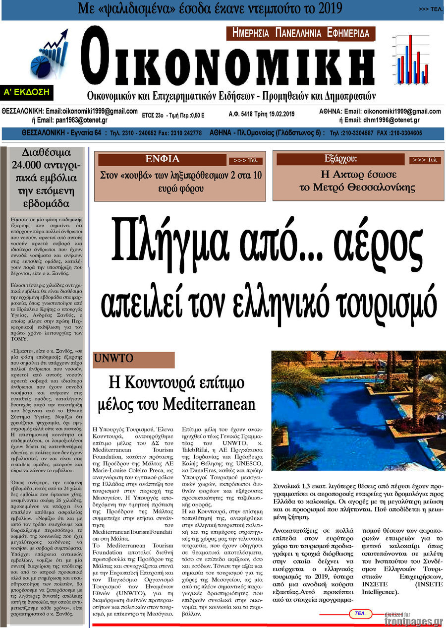 Οικονομική