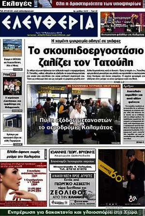 Πρωτοσέλιδο Ελευθερία