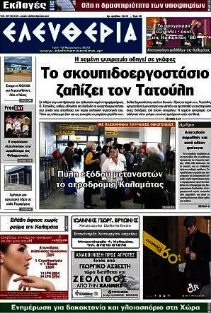 Ελευθερία