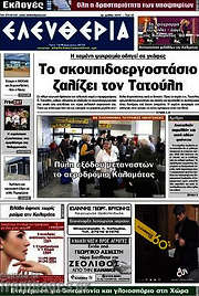 /Ελευθερία