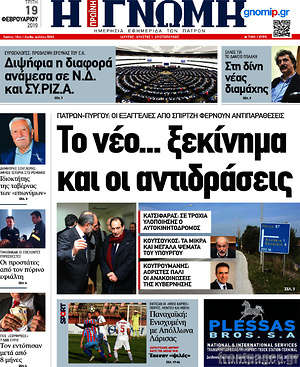Πρωτοσέλιδο Η Γνώμη