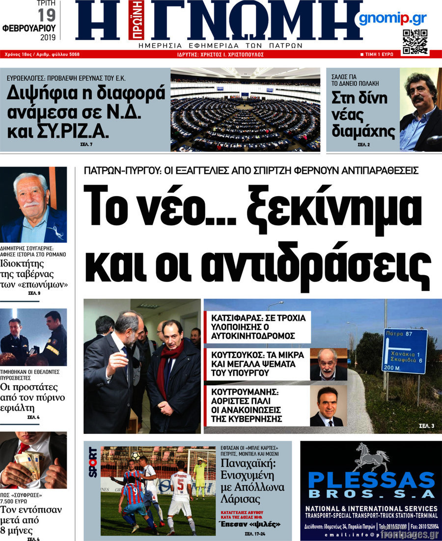Η Γνώμη