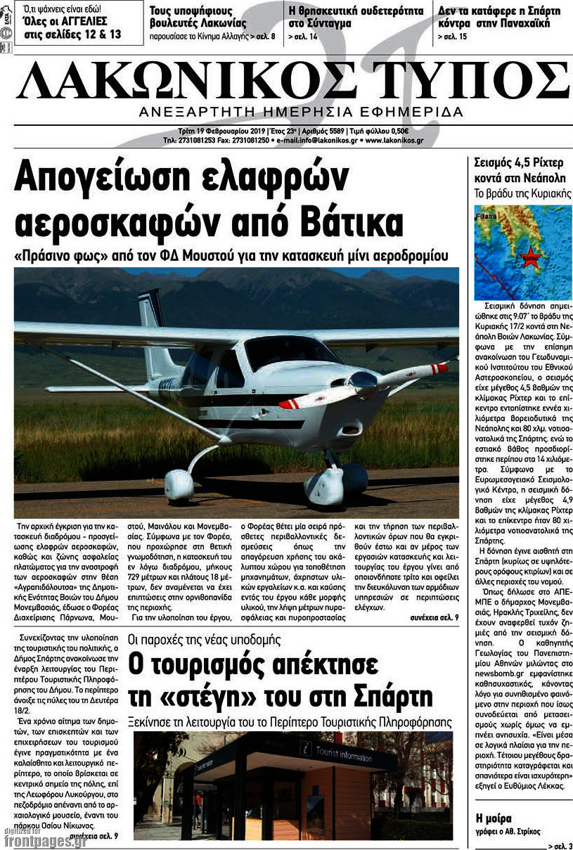 Λακωνικός Τύπος