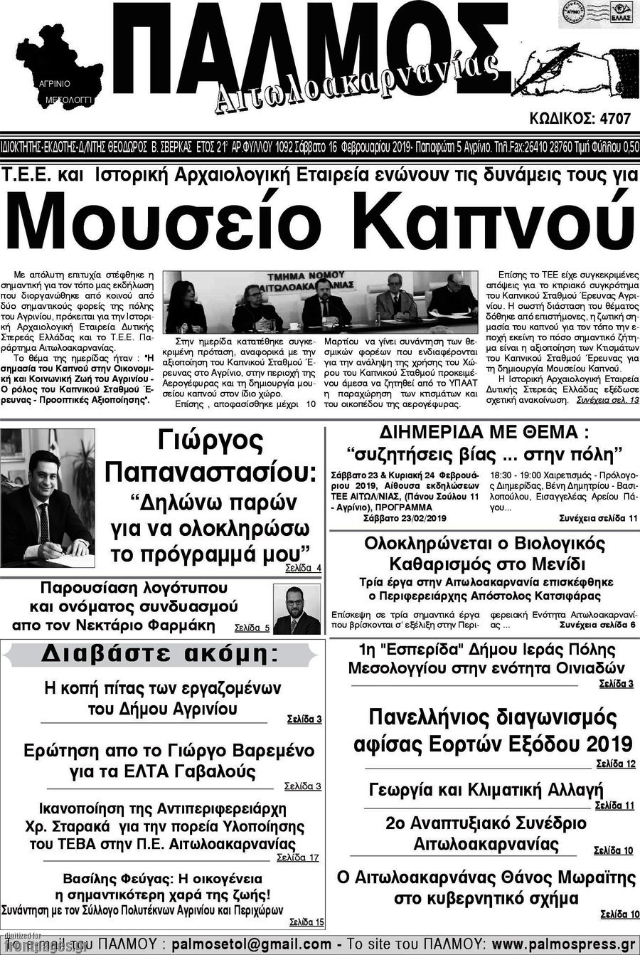 Παλμός Αιτωλοακαρνανίας