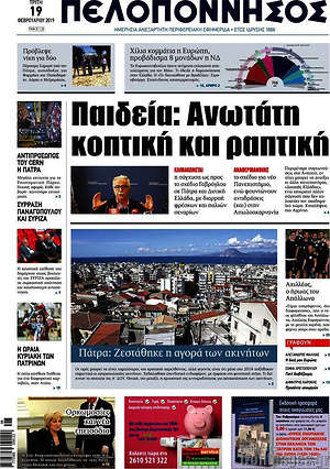 Πρωτοσέλιδο Πελοπόννησος