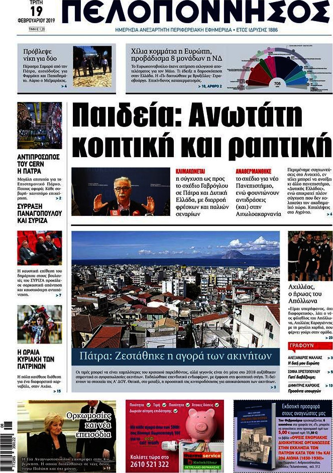 Πελοπόννησος