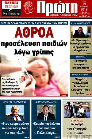 Πρωτοσέλιδο Πρώτη
