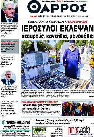 Πρωτοσέλιδο Θάρρος