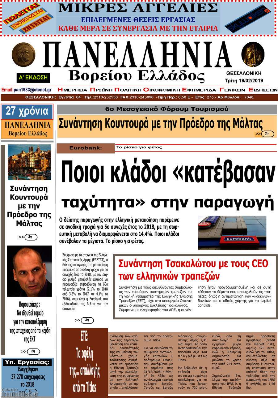 Πανελλήνια Β. Ελλάδος