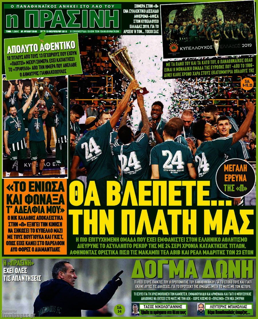 Η Πράσινη