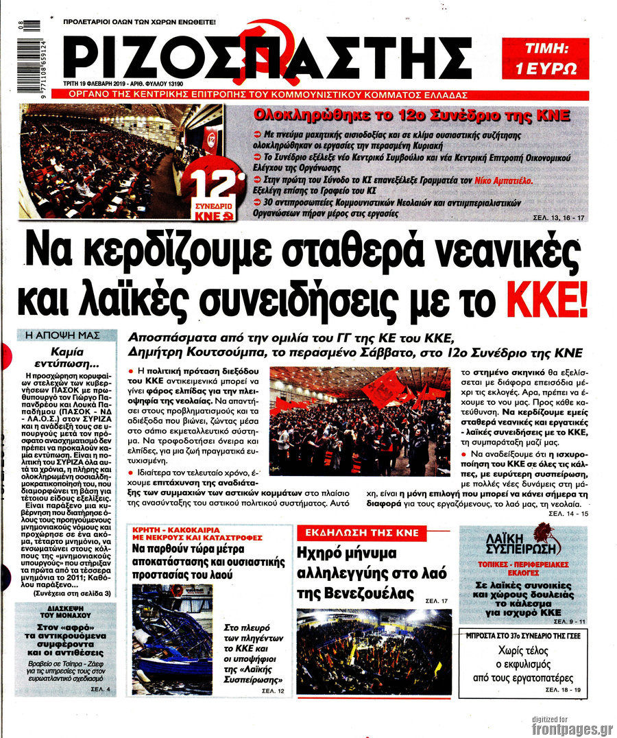 Ριζοσπάστης