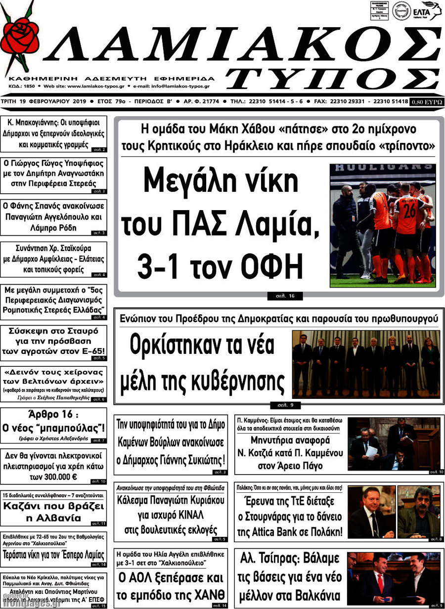 Λαμιακός Τύπος