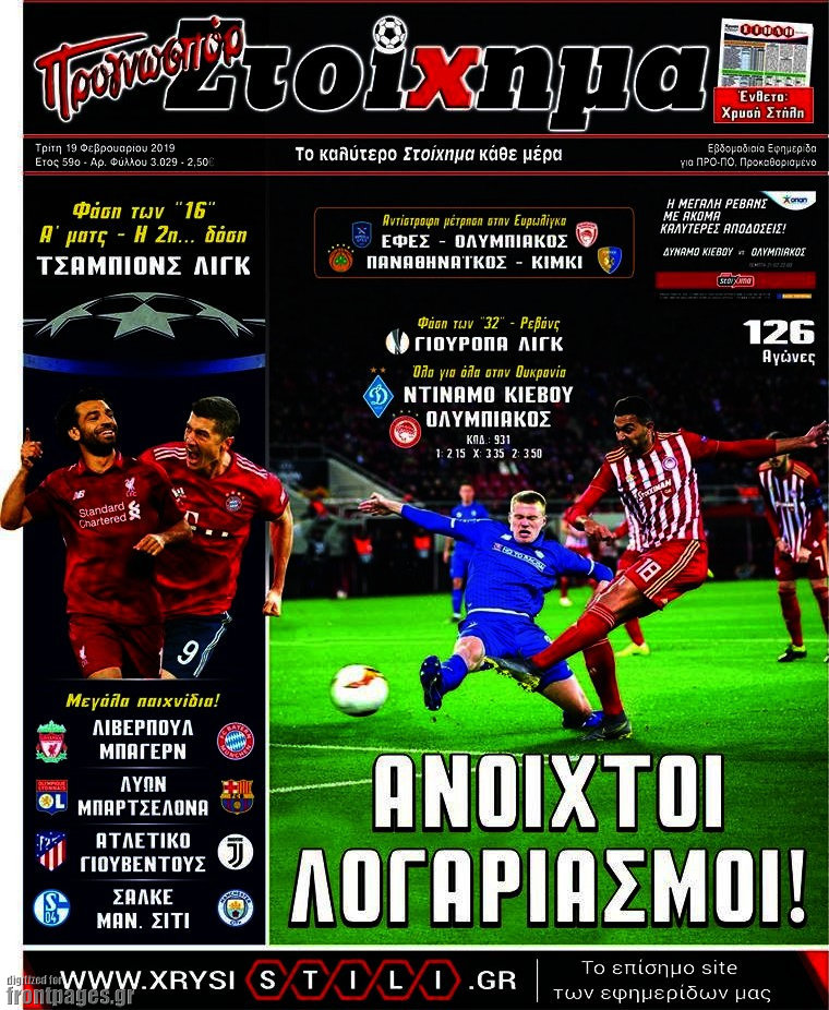 Προγνωσπόρ
