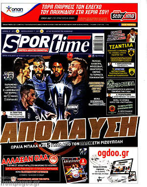 Πρωτοσέλιδο εφημερίδας SporTime - protoselida