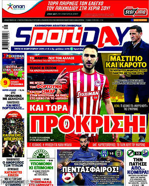 Πρωτοσέλιδο εφημερίδας Sport Day - protoselida