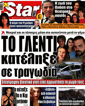 Πρωτοσέλιδο εφημερίδας Star press - protoselida