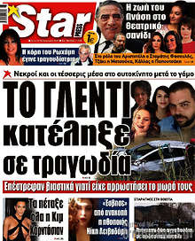 Εφημερίδα Star press