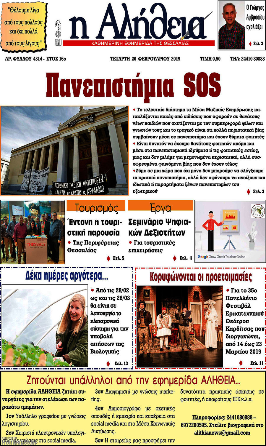Η Αλήθεια