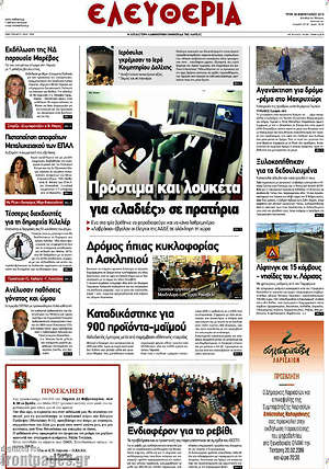 Πρωτοσέλιδο Ελευθερία