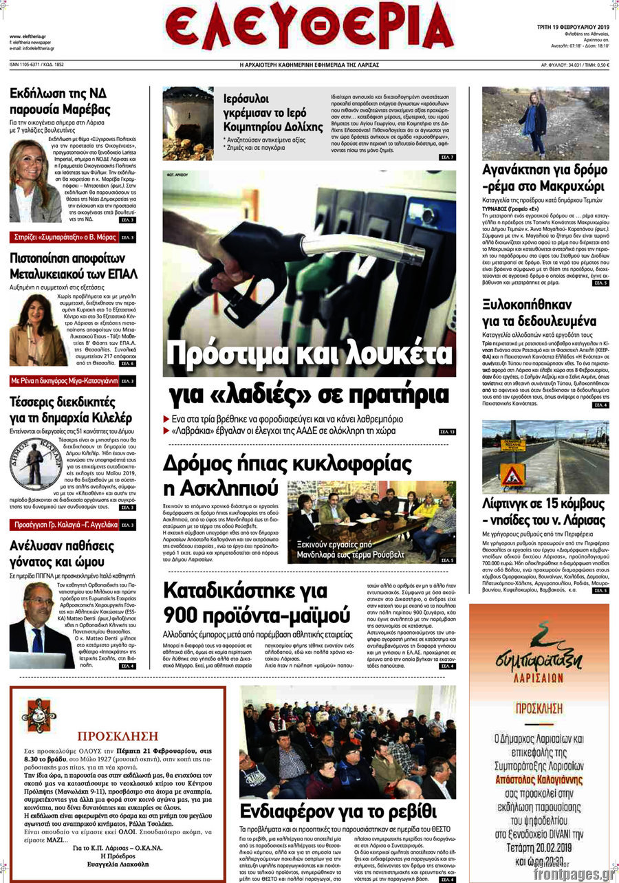 Ελευθερία
