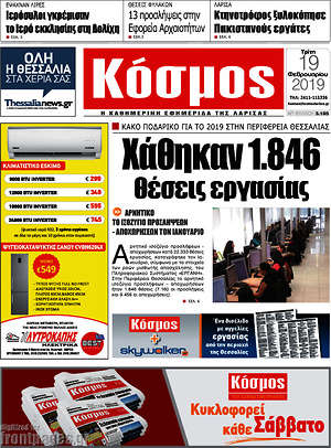 Πρωτοσέλιδο Κόσμος