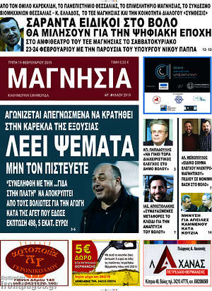 Πρωτοσέλιδο Μαγνησία