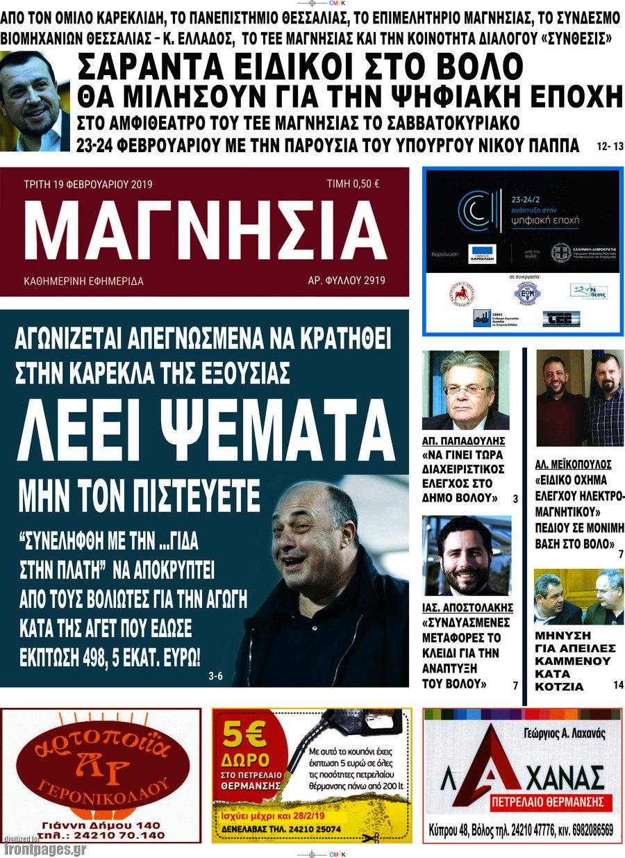 Μαγνησία