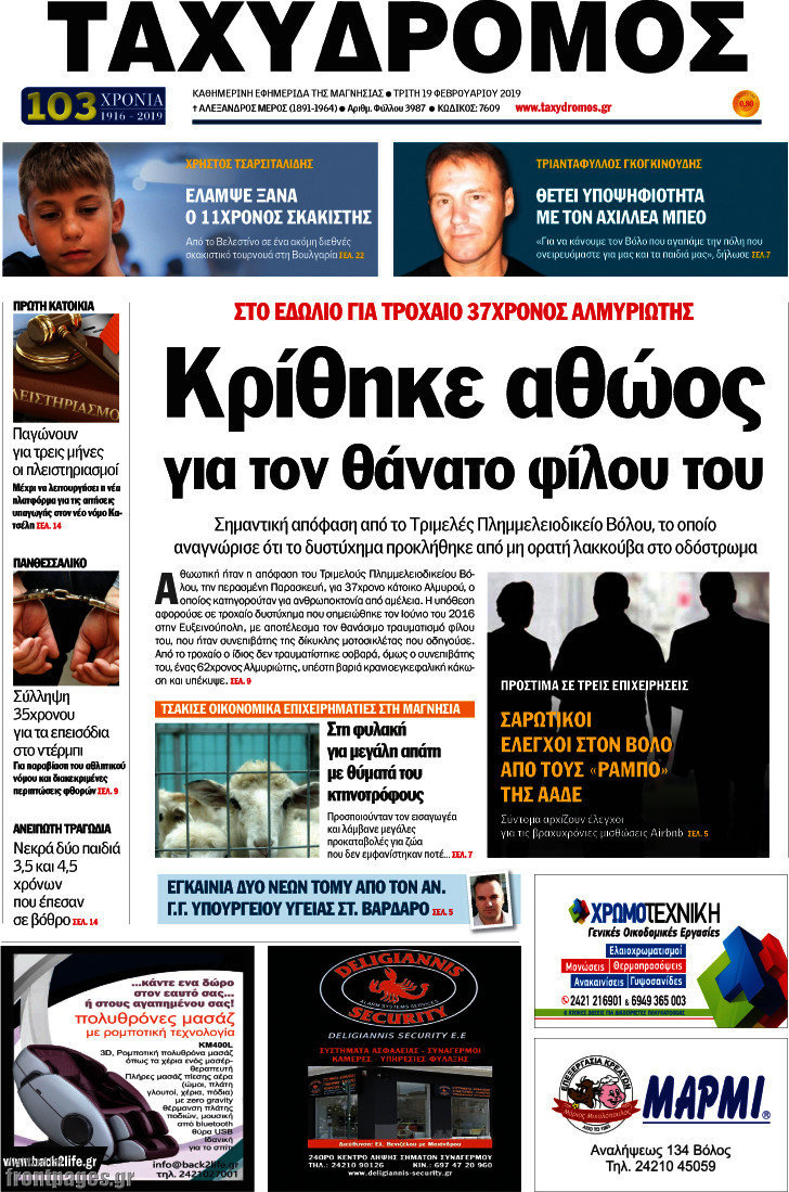 Ταχυδρόμος