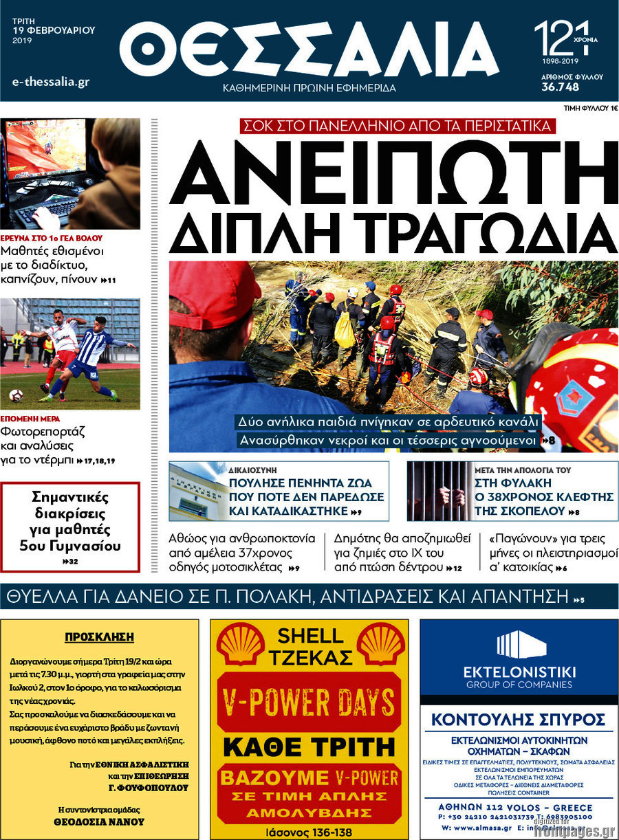 Θεσσαλία