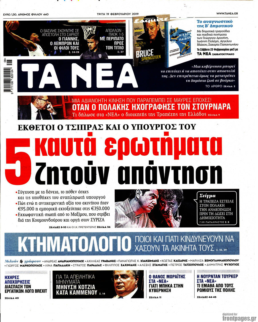 Τα Νέα