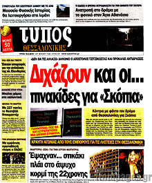 Εφημερίδα Τύπος Θεσσαλονίκης