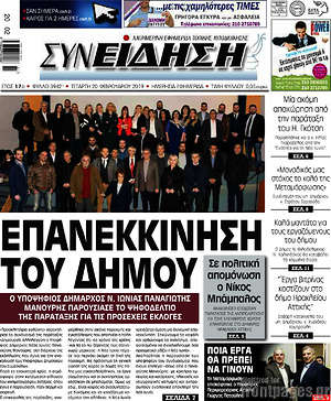 Πρωτοσέλιδο Συνείδηση