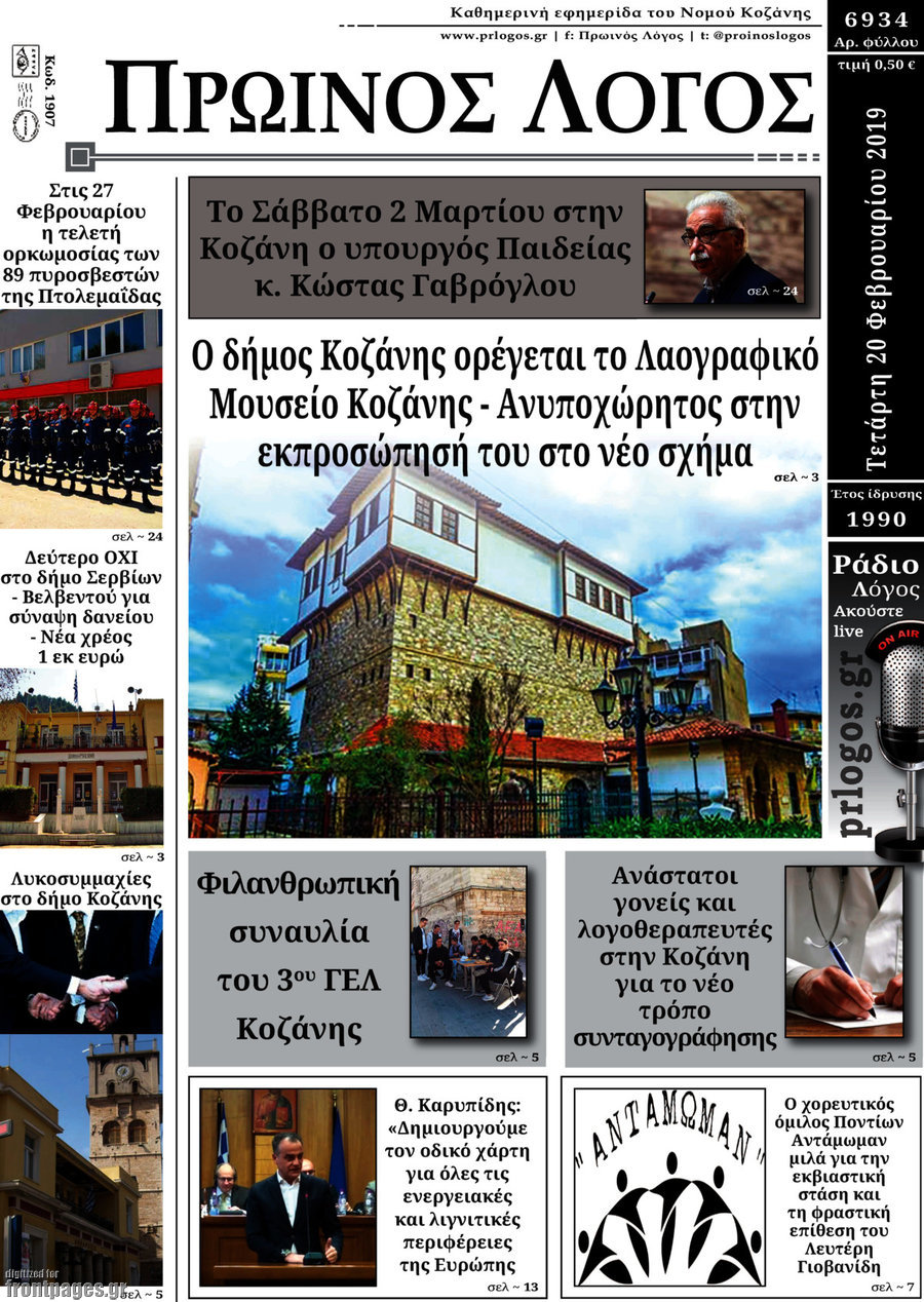 Πρωινός Λόγος