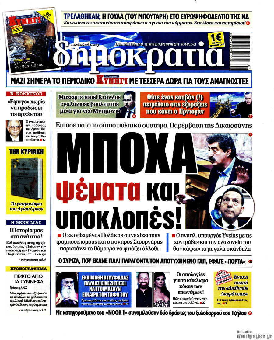 Î”Î·Î¼Î¿ÎºÏÎ±Ï„Î¯Î±