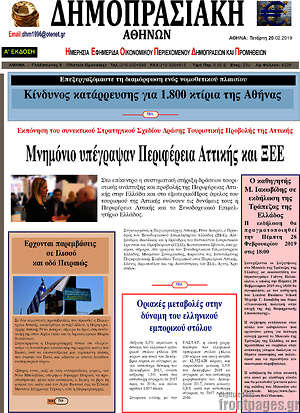 Πρωτοσέλιδο Δημοπρασιακή Αθηνών