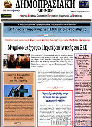 /Δημοπρασιακή Αθηνών