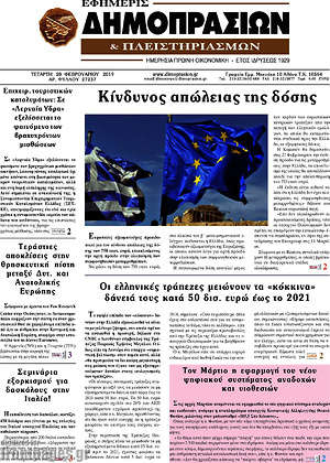 Πρωτοσέλιδο Εφημερίς Δημοπρασιών