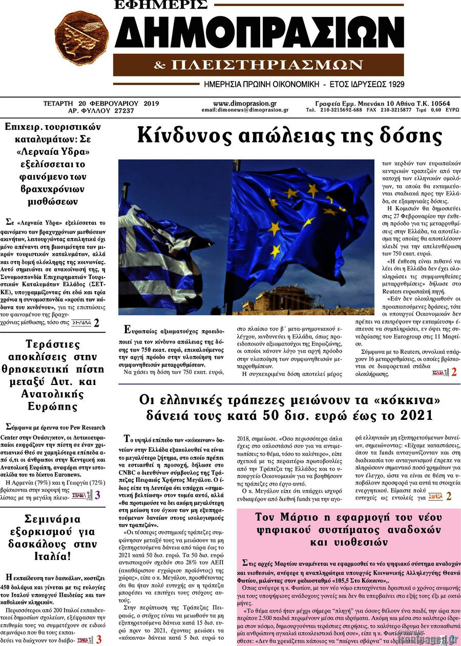 Î•Ï†Î·Î¼ÎµÏÎ¯Ï‚ Î”Î·Î¼Î¿Ï€ÏÎ±ÏƒÎ¹ÏŽÎ½