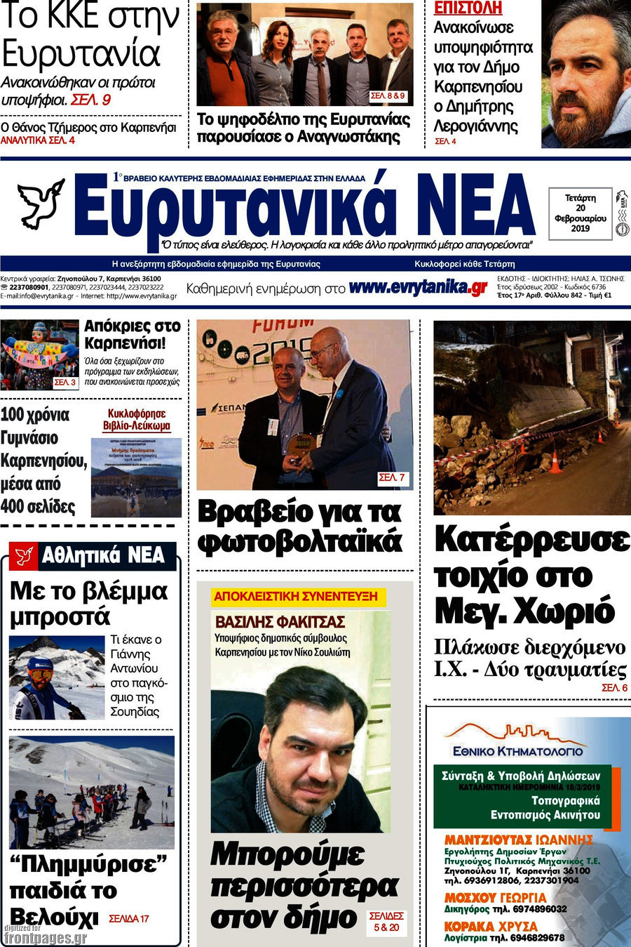Ευρυτανικά Νέα