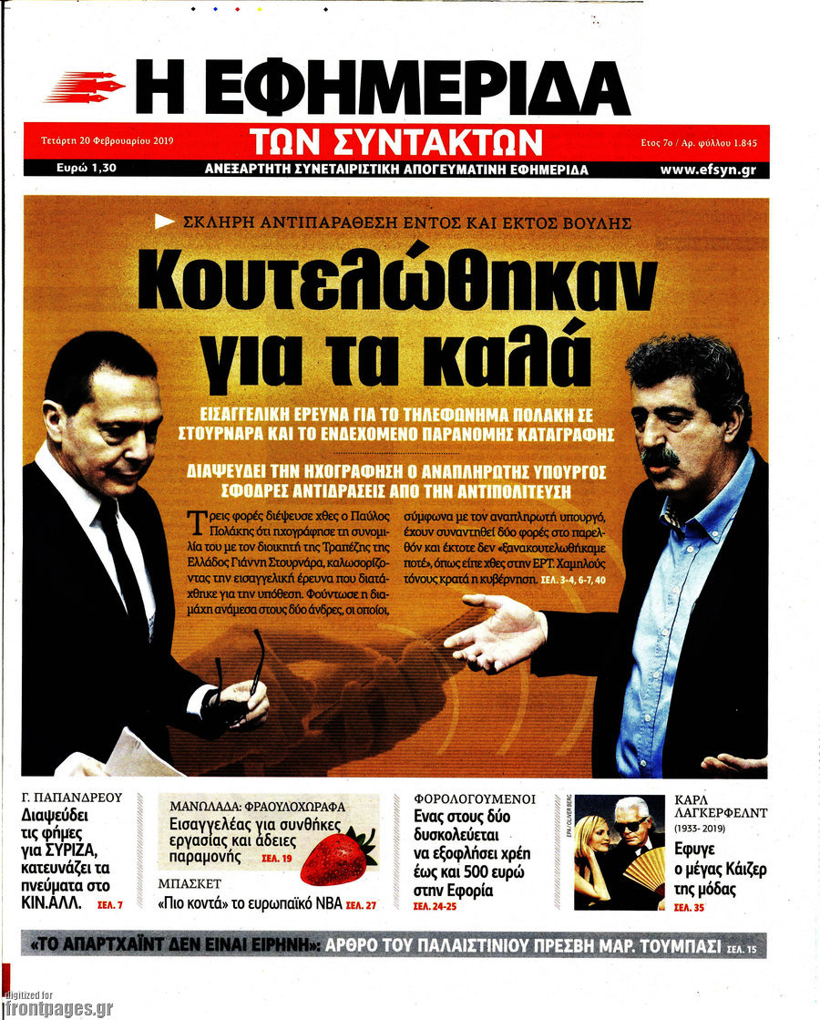 Î— ÎµÏ†Î·Î¼ÎµÏÎ¯Î´Î± Ï„Ï‰Î½ ÏƒÏ…Î½Ï„Î±ÎºÏ„ÏŽÎ½