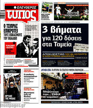 Ελεύθερος Τύπος: 3 βήματα για 120 δόσεις στα Ταμεία