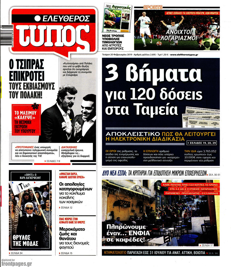 Î•Î»ÎµÏÎ¸ÎµÏÎ¿Ï‚ Î¤ÏÏ€Î¿Ï‚