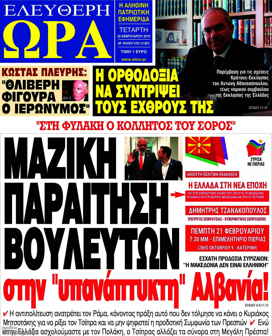 Î•Î»ÎµÏÎ¸ÎµÏÎ· ÏŽÏÎ±