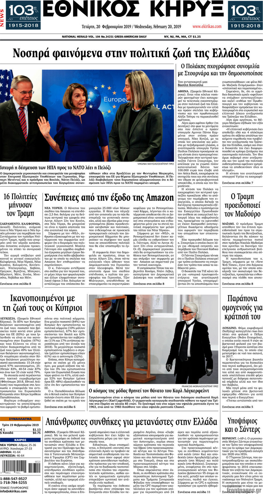 Εθνικός Κήρυξ